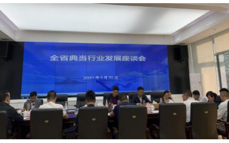江蘇省小額貸款和典當行業監管工作會議在揚州召開